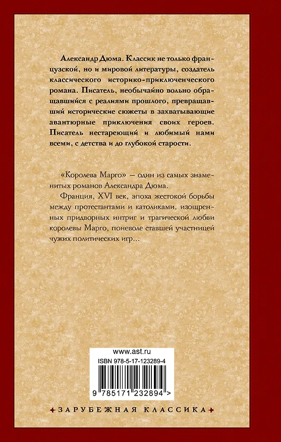 Книга Королева Марго (Александр Дюма (отец)) — 2