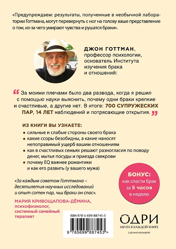 Книга 7 принципов счастливого брака, или Эмоциональный интеллект в любви (Джон Готтман) — 2