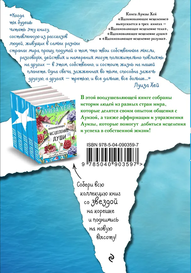 Книга Вдохновляющее исцеление разума (Луиза Л. Хей) — 2