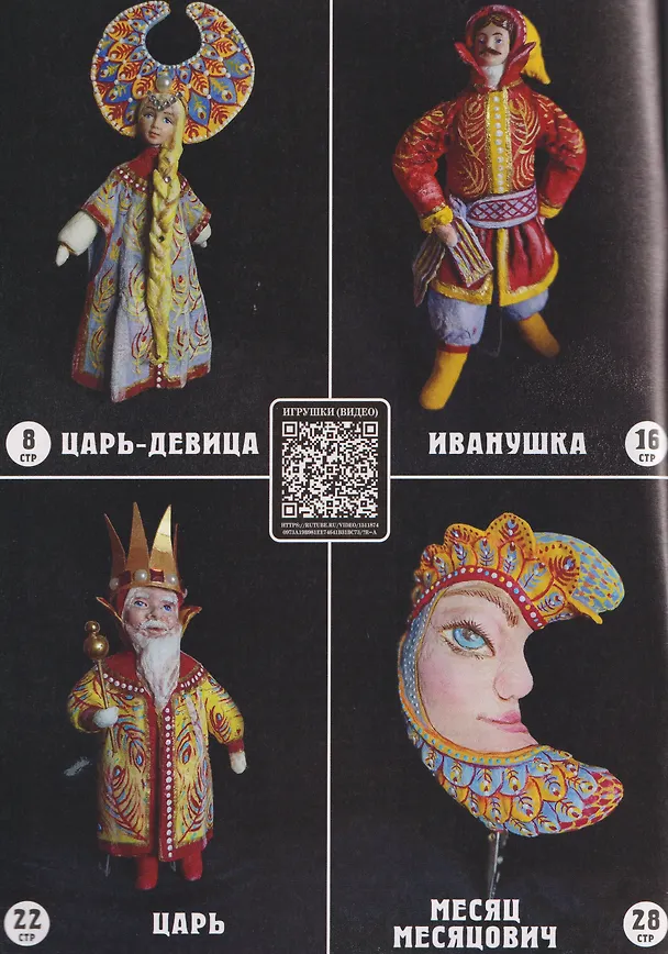 Книга Ватная сказка "Конек-горбунок" (Елена Лысенко) — 5