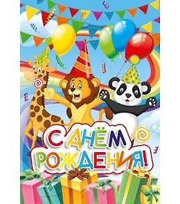 Открытка сложнотехническая С днем рождения! (торт) 5-15-0002 326597 — 1