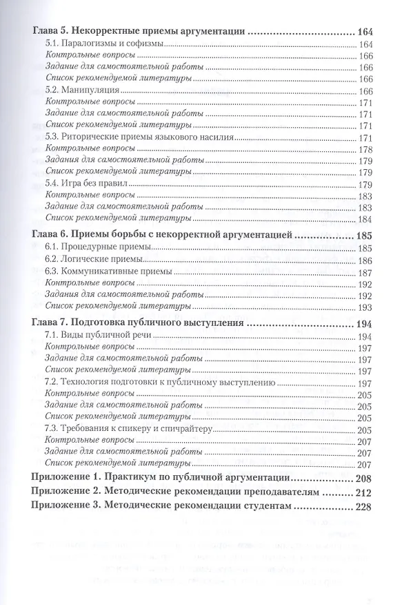 Книга Логика и теория аргументации. Учебник для академического бакалавриата (Григорий Тульчинский) — 4