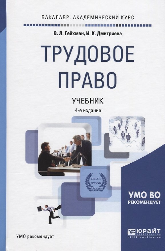 Книга Трудовое право. Учебник () — 1