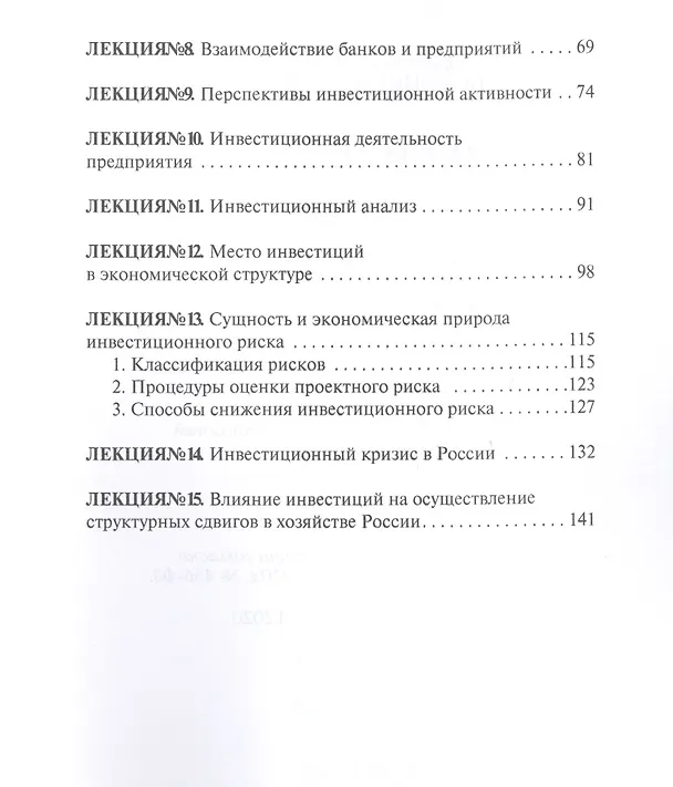 Книга Инвестиции. Конспект лекций () — 3
