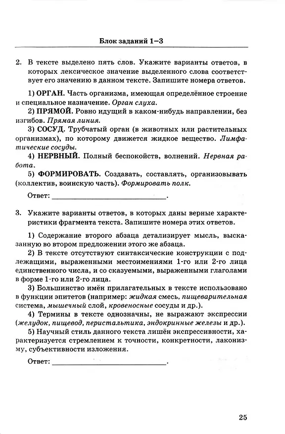 Книга ЕГЭ. 1000 заданий с ответами по русскому языку. Все задания части 1 (Галина Егораева) — 3
