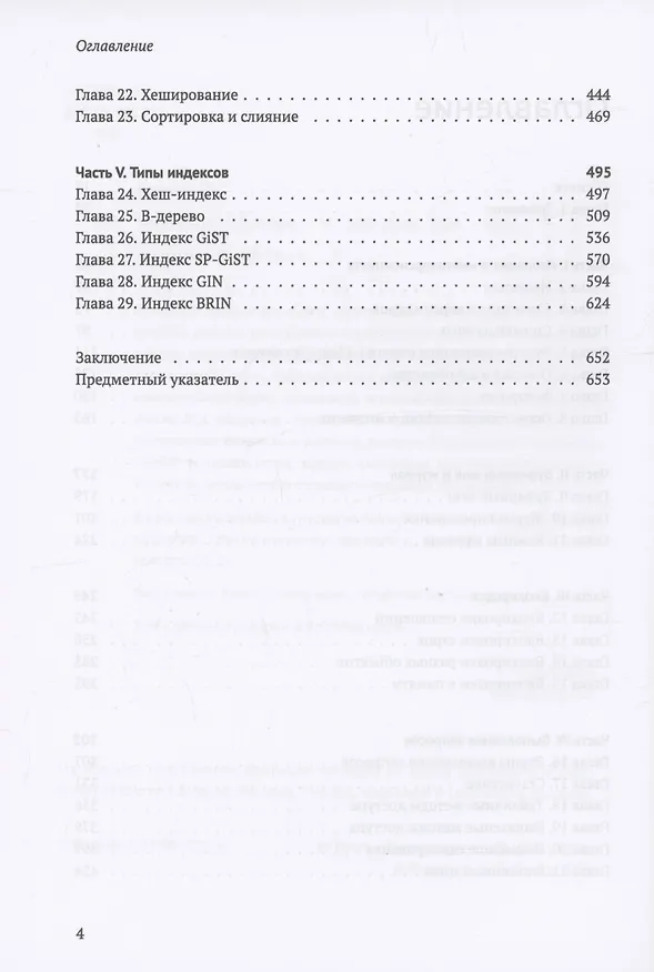 Книга PostgreSQL 16 изнутри (Егор Рогов) — 4