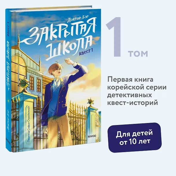 Книга Закрытая школа. Квест 1 (Доктор Бэр) — 4
