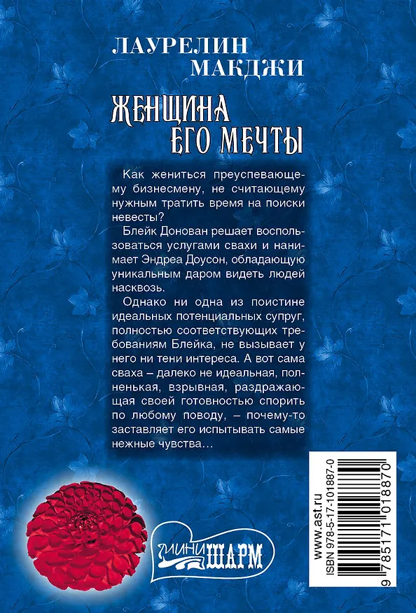 Книга Женщина его мечты (Лаурелин Макджи) — 2