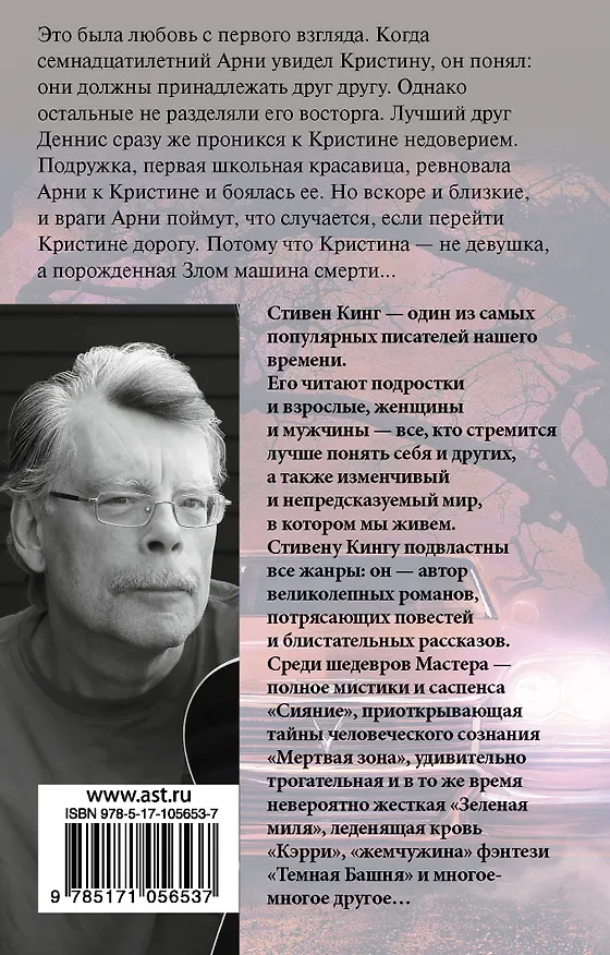 Книга Кристина (Стивен Кинг) — 2
