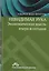 Невидимая рука Экономическая мысль вчера и сегодня (5 изд) Зунтум — 2605893 — 1