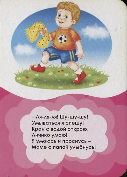 Книга ЦК МИНИ. УМЫВАЕМСЯ С ПОТЕШКОЙ () — 3