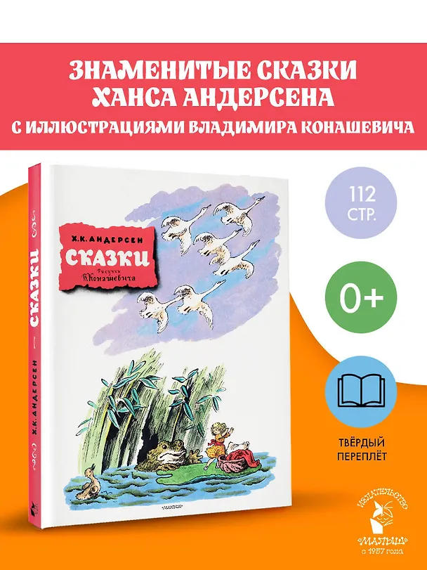 Книга Сказки. Рисунки В. Конашевича (Ганс Христиан Андерсен) — 4
