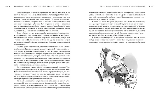 Книга Drinks. Крепкий алкоголь. Коктейли. Вино & пиво. Практический путеводитель (Адам Макдауэлл) — 5