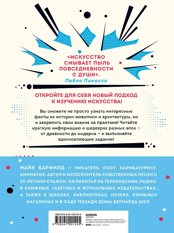 Книга Искусство, ножницы, бумага! Изучаем искусство неформально (Майк Барфилд) — 2