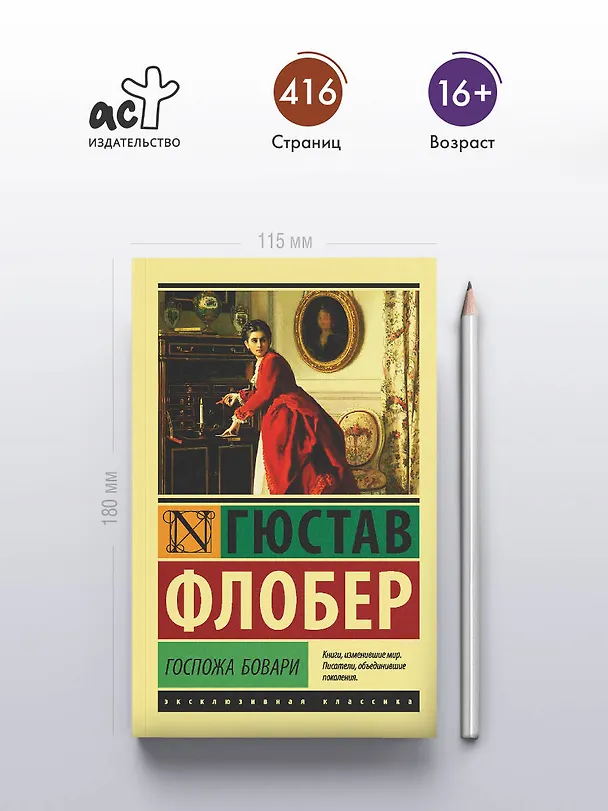 Книга Госпожа Бовари (Гюстав Флобер) — 5