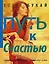Путь к Счастью — 2441702 — 1