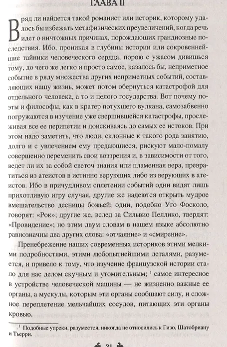 Книга Изабелла Баварская. Правая рука кавалера де Жиака (Александр Дюма (отец)) — 5