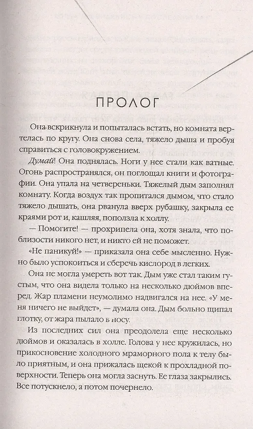Книга Когда мы виделись в последний раз (Константин Лив) — 4