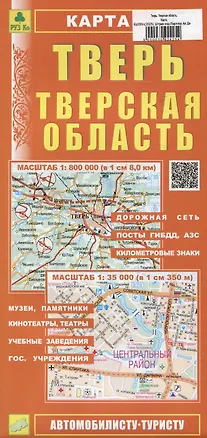 Книга Тверь. Тверская область. Карта ()