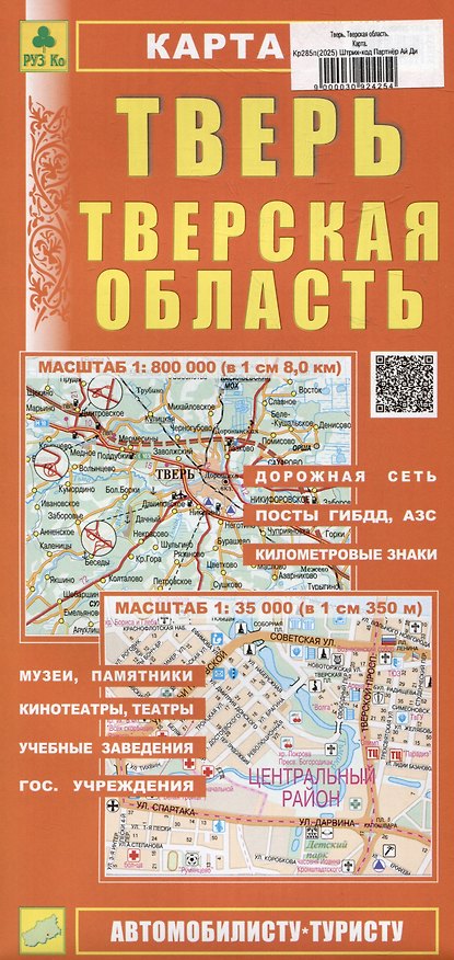 Книга Тверь. Тверская область. Карта () — 1