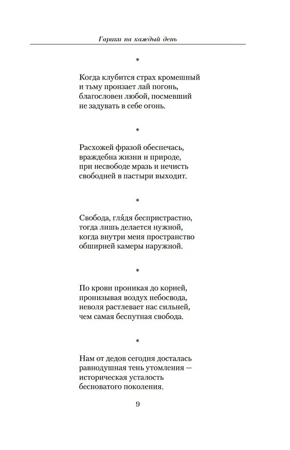 Книга Малое собрание гариков (Игорь Губерман) — 11