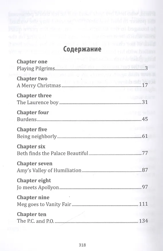 Книга Маленькие женщины / Little Women (Луиза Мэй Олкотт) — 2
