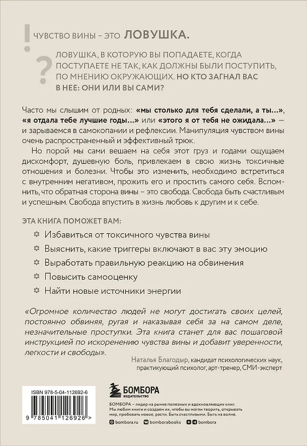 Книга Хватит обвинять себя. Как навсегда избавиться от чувства вины (Елена Тарарина) — 2