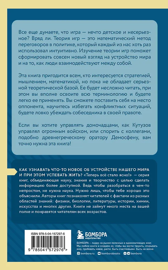 Книга Основы теории игр. Знания, которые не займут много места () — 2