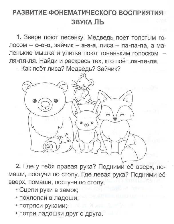 Книга Комплексная пропись. Логопедический тренажёр. Звуки Л и ЛЬ. 5+ (М. Митрофанова) — 2