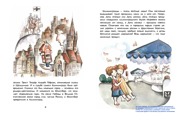 Книга Калининград. Там, где танцует лес (Ольга Велейко) — 3