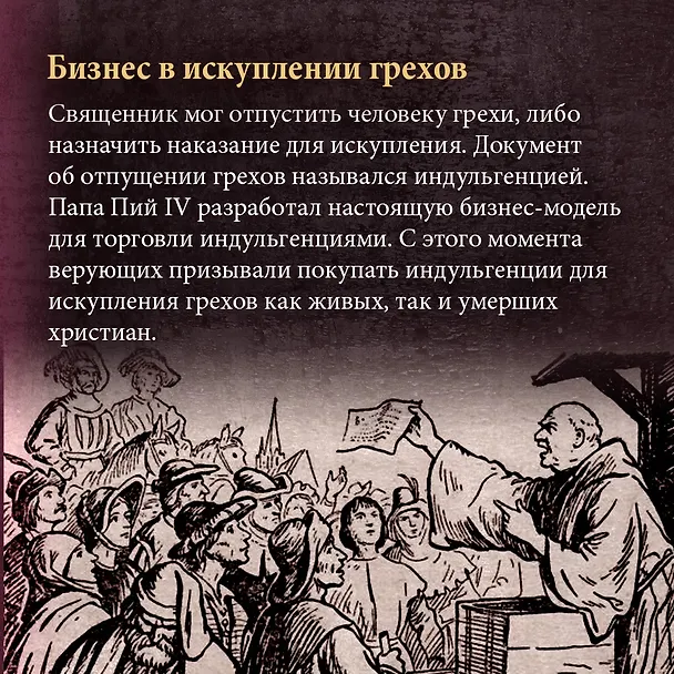 Книга Бурный XVI век: Габсбурги, ведьмы, еретики, кровавые мятежи (Фрэнсис Вейнс) — 9