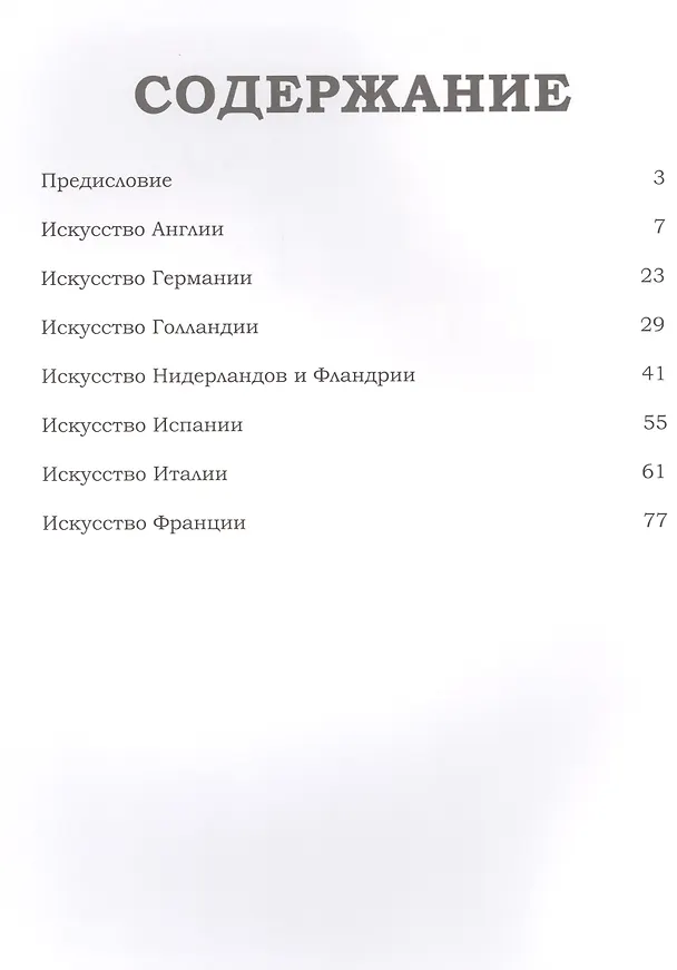 Книга Музеи Мира книга, том 11, Национальная галерея, Лондон () — 2