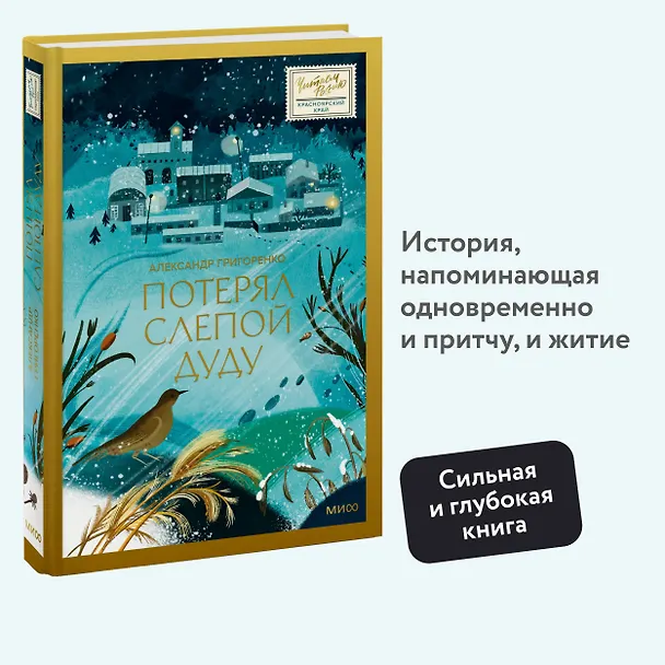 Книга Потерял слепой дуду (Александр Григоренко) — 5