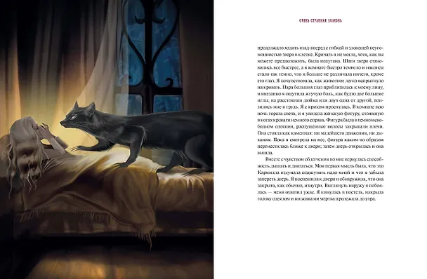 Книга Кармилла (с иллюстрациями Антонио Лоренте) (Джозеф Ле Фаню) — 16