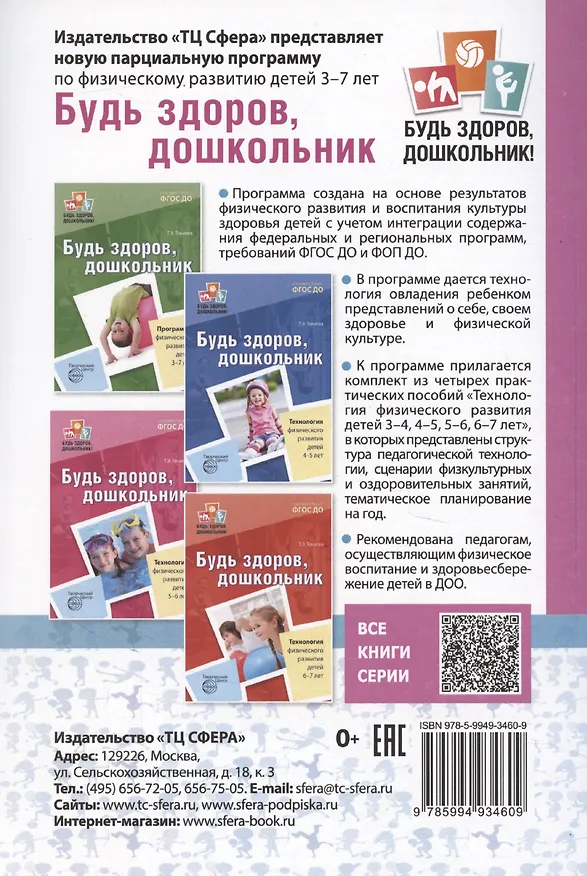 Книга Новое представление о физической культуре в детском саду. Научно-методическое пособие (Даниил Панин) — 2