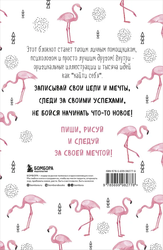 Блокнот для целей и желаний (96 стр) 2907821 — 4