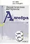 Алгебра. 8 класс. Дидактические материалы — 2099898 — 1