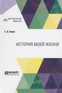 История моей жизни
