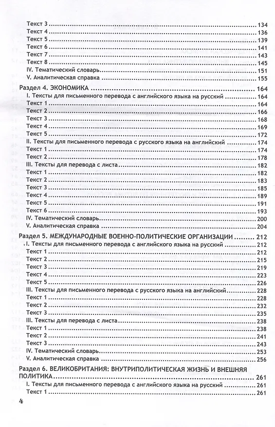 Книга Практикум по переводу общественно-политических текстов (международные отношения и зарубежное регионоведение): Учебное пособие (Елена Неверова, Елена Кудрявцева, Марина Коровкина) — 4