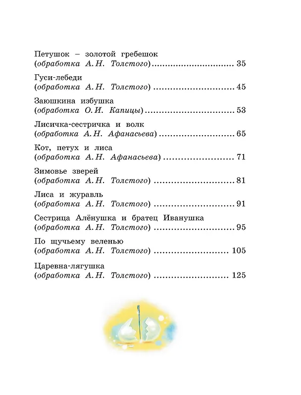 Книга Русские сказки () — 10