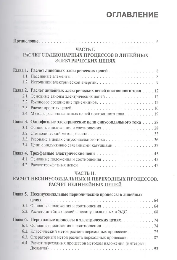 Книга Теоретические основы электротехники. Практикум () — 2