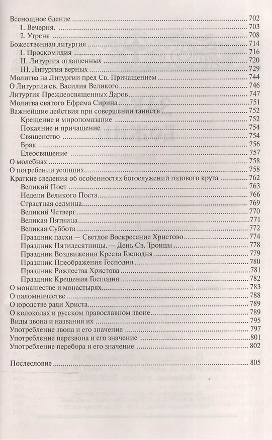 Книга Закон Божий () — 9