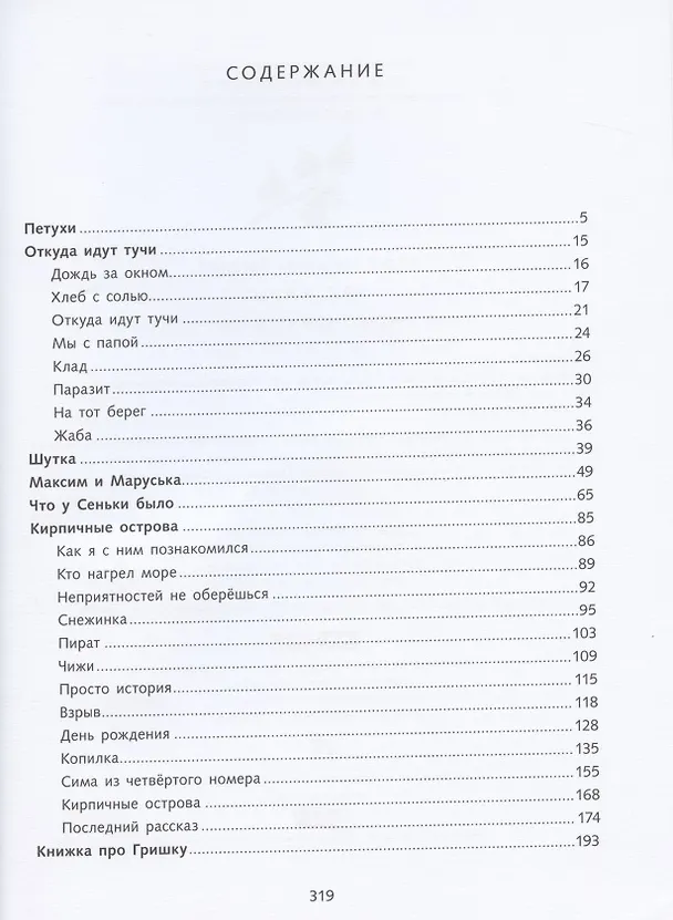 Книга Рассказы (Радий Погодин) — 2