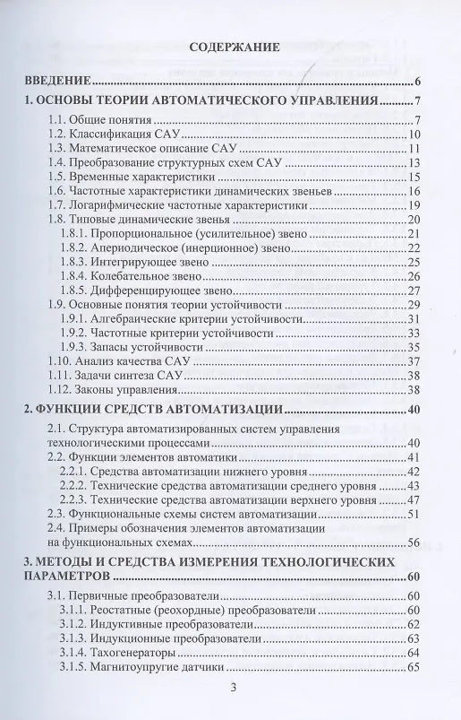 Книга Автоматизация технологических процессов в нефтегазовой отрасли (Татьяна Гладких) — 2