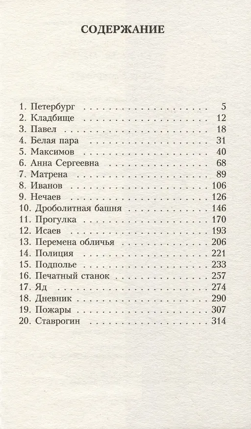 Книга Осень в Петербурге (Джон Кутзее) — 2