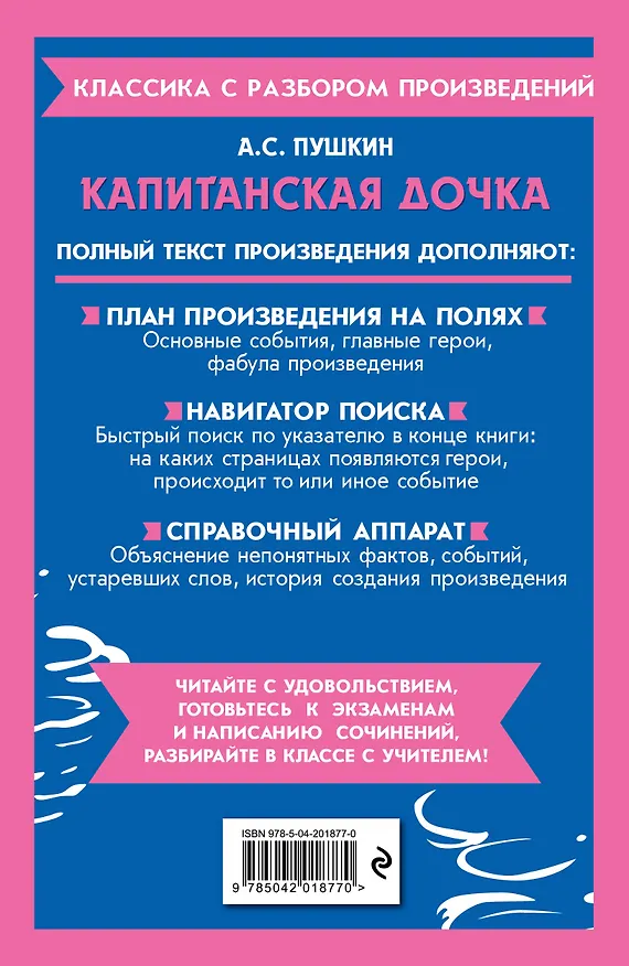 Книга Капитанская дочка (Александр Пушкин) — 2