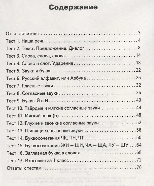 Книга Русский язык. 1 класс. Контрольно-измерительные материалы () — 2
