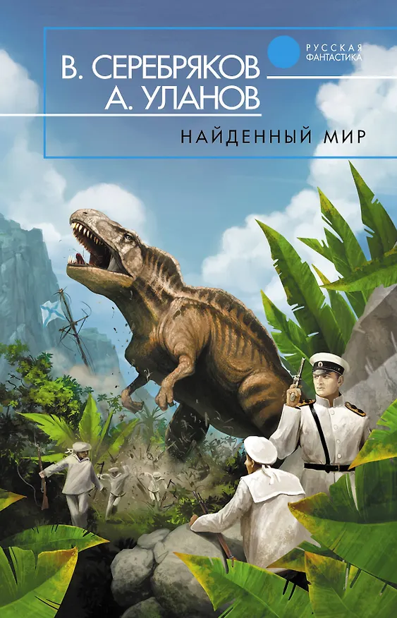 Книга Найденный мир : фантастический роман () — 1