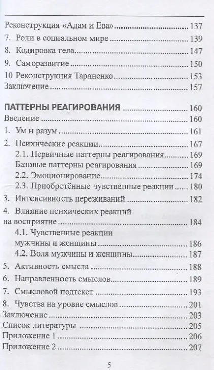 Книга Механизмы сознания (Олеся Менькина) — 5