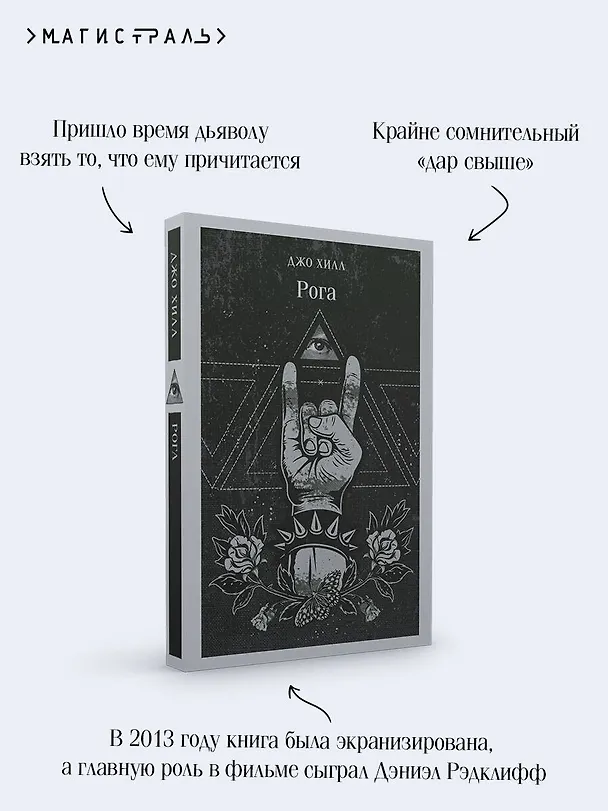 Книга Рога (Джо Хилл) — 10